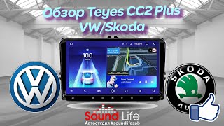 :  Teyes CC2 Plus VW/Skoda