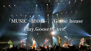 View LIVE Performance of 涙の虹 by Goose house (Play.Goose #7)