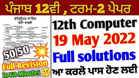 Pseb 12th Computer term 2 Paper | 19 May 2022 | Full solutions | important question answer 💯