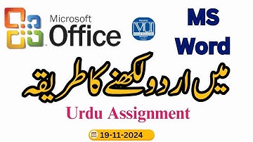 𝗨𝗿𝗱𝘂 𝗧𝘆𝗽𝗶𝗻𝗴 𝗶𝗻 𝗠𝗦  𝗪𝗼𝗿𝗱  | 𝗛𝗼𝘄 𝘁𝗼 𝗪𝗿𝗶𝘁𝗲 𝗨𝗿𝗱𝘂 𝗔𝘀𝘀𝗶𝗴𝗻𝗺𝗲𝗻𝘁 𝗶𝗻 𝗖𝗼𝗺𝗽𝘂𝘁𝗲𝗿 |  𝗠𝗶𝗰𝗿𝗼𝘀𝗼𝗳𝘁 𝗢𝗳𝗳𝗶𝗰𝗲 | 𝗩𝗨