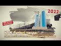 ҚТЖ бүгінгі таңда: елдің көліктік және транзиттік әлеуетінің дамуы мен нығаюы