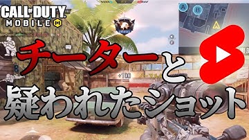【CODモバイル】チーターと疑われたが無実！ #Shorts