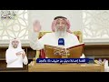 412 قص ة إصابة سهل بن حنيف رضي الله عنه بالعين عثمان الخميس 