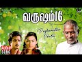 Pazhamuthir cholai song  varusham 16  ilaiyaraaja  k j yesudas  karthik khushbu  vaali