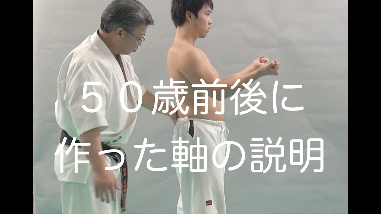 軸の説明　５０歳頃のものが出てきました