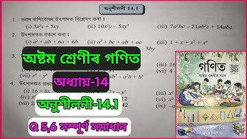 Class 8 maths exercise 14.1, questions 5,6 solutions of chapter 14 in Assamese.