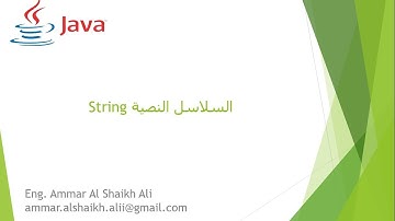 السلاسل النصية Strings - الدرس 50