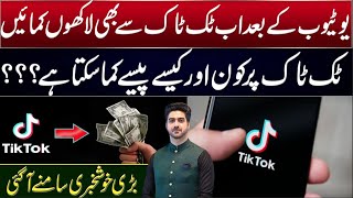 tiktok monetization on in pakistan | Detial by Syed Ali Haider