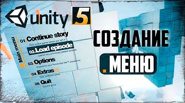 Как создать меню в Unity3d Урок 6