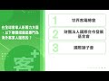 《客+101》快問快答 EP37 在全球客家人影響力方面，以下哪個組織是專門為海外客家人服務的？
