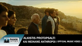 Video thumbnail of "Άλκηστις Πρωτοψάλτη - Και Μείναμε Άνθρωποι - Official Music Video"