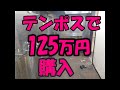 【開業】＃3　テンポスで125万円分商品購入！遂に納品きました！