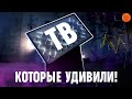 ТОП 7 телевизоров, которые удивили в 2020 году 🔥