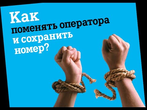 Как перейти в теле2 со своим номером мегафон