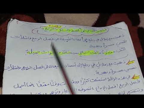 التعبير الكتابي ص ٩٠ للصف السابع في قصيدة الربيع