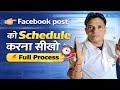 Facebook Post Ko Schedule Kaise Kare || How To Schedule Post On Facebook