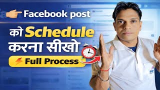 Facebook Post Ko Schedule Kaise Kare || How To Schedule Post On Facebook