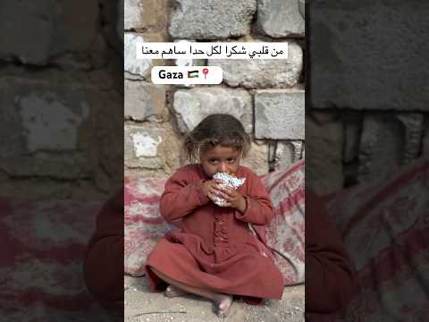 انا الطفل اللي شيبتوه وسيبتوه تراب ارضه غزة 