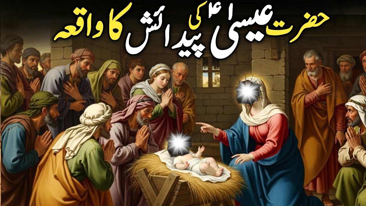 Hazrat Isa AS Ki Paidaish Ka Waqia | Hazrat Isa Aur Maryam AS ka Waqiya | Zulfiqar stories 