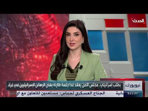 اجتماع طارئ لمجلس الأمن حول رهائن غزة وتصعيد إسرائيلي