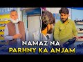 Namaz na parhny ka anjam