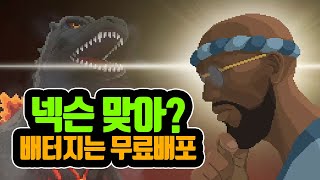 안받으면 핵손해인 스팀,에픽,스토브 무료배포 폭탄!! 우리 넥슨이 무료배포를??