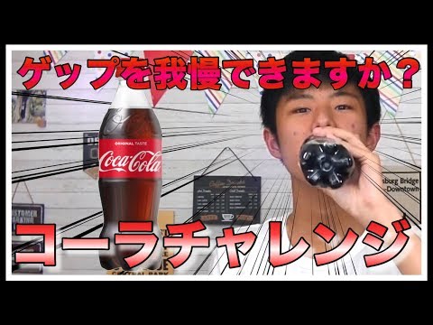 Can you hold back a burp after drinking a Coke and recite the alphabet from A to Z?! I tried it! ...
