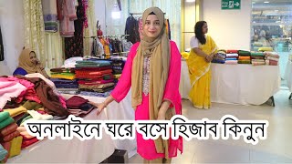 সস্তায় মালয়েশিয়ান হিজাব কিনুন ঘরে বসে - Buy Soft Cotton Hijab Collection Cheapest Price Bangladesh