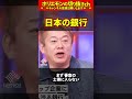 【ホリエモン】日本の銀行は〇〇【堀江貴文 切り抜き ai #058.3】