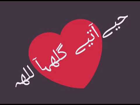 حياتي كلها لله 