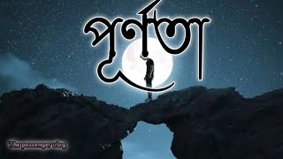 পূর্ণতা [Purnota] Warfez