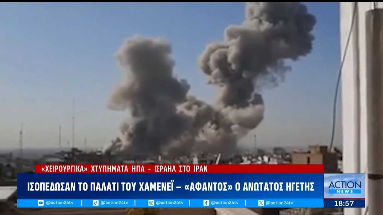 Μέση Ανατολή: Η επίθεση του Ισραήλ, οι εκκενώσεις στην Τεχεράνη & τα πλήγματα των ΗΠΑ