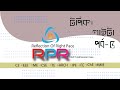 ফটোমিতি(Photometry-3)|Physics (Light)|DUET Syllabus|Dhaka University Of Engineering Technology।