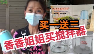 Leo叔叔帮可爱的香香公主介绍-超级小巧马力大大的，搅拌器买一送三的促销？？？#4k#上中文字幕#各个巴刹#巴刹#香香公主#Leo叔叔