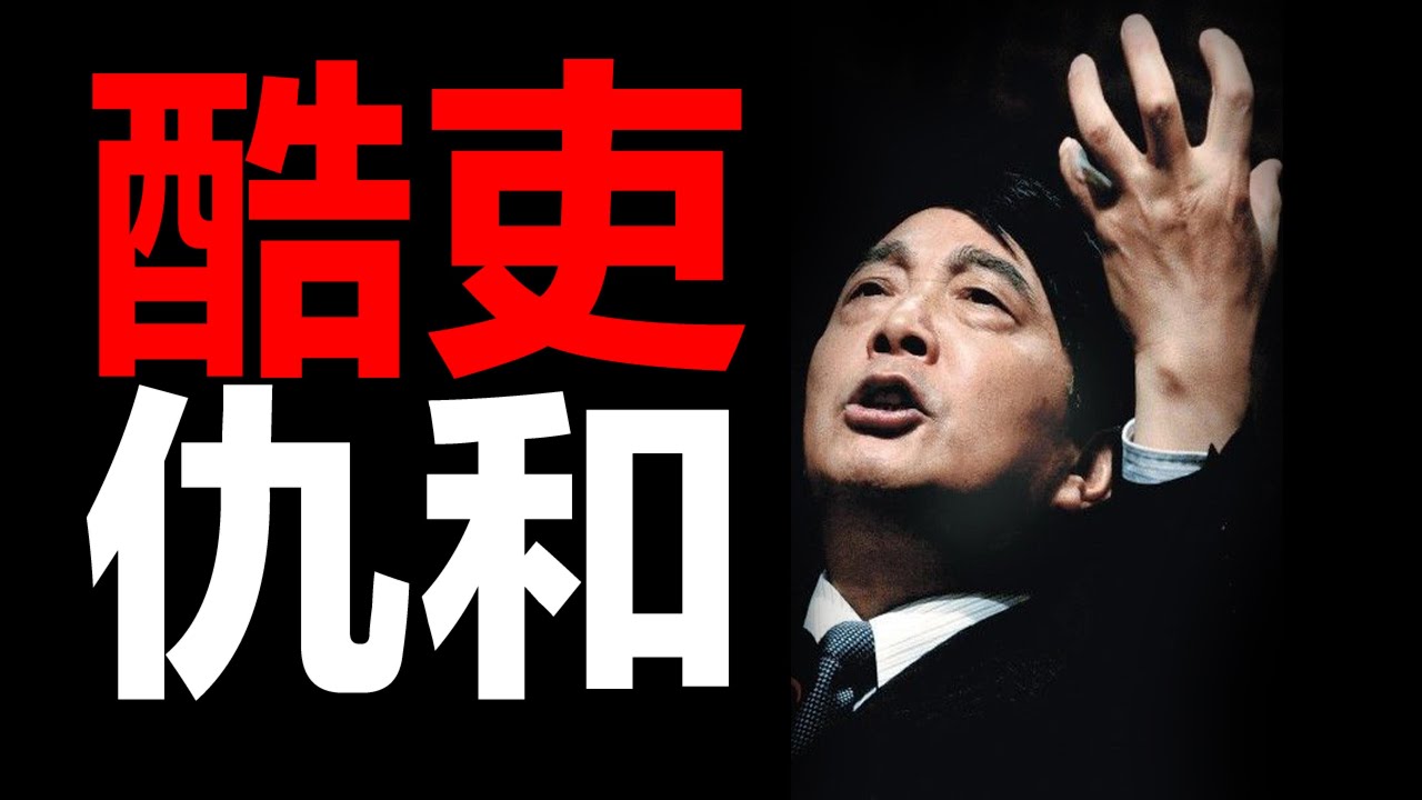 酷吏—仇和!一位明星书记的升迁与落马 - YouTube