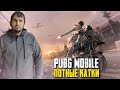 Играем в  Pubg Mobile , потом в FIFA online 4 / Играю против друзей . Фифа онлайн. Донат работает.