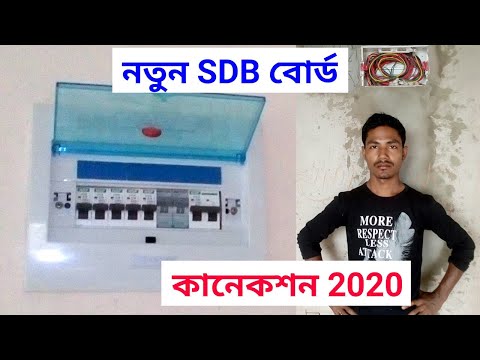 How to Electric Sub distribution Board Connection 2020 | New SDB Board Connection Bangla .