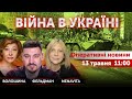 КРАХ РОСІЇ! Микола Фельдман, Алєна Васильєва, Лариса Волошина 🔴 Новини України онлайн 🔴