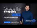 Настройка блока - Доставка. Инструкции по Google Shopping 2022 года