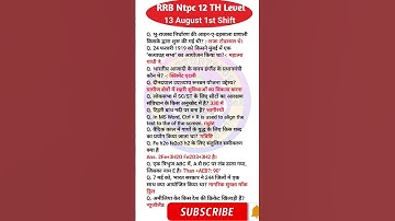13 August 1st shift analysis|| ntpc 12th level analysis Railway NTPC Exam Analysis 2025 @skstudy6204