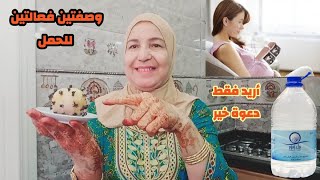 وصفة ماء زمزم للحمل+علاج العقم للرجال الصفر بالوصفة التي حققت المعجزات باذن الله