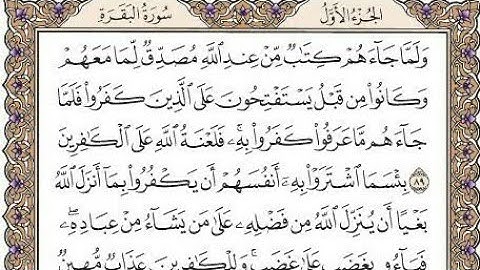 سورة البقرة  الصفحة 14#القارئ ماهر المعيقلي #برواية حفص عن عاصم#الجزء الأول