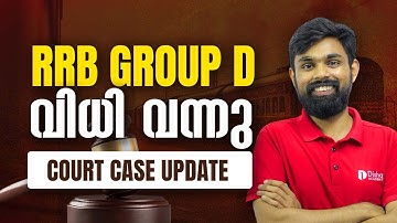 RRB GROUP D | വിധി വന്നു | Court case update #rrbntpc