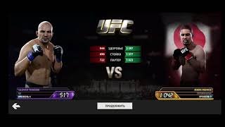 UFC MOBILE. Прохождение карьеры GLOVER TEIXEIRA. 30 бой