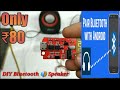 DIY Bluetooth Speaker Making 🔊🎵 || Homemade Bluetooth Speaker🎶 || Upgrade to Bluetooth Speaker