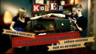 Шоу &quot;КовЁр&quot; с Анастасией Алексюк - о Творчестве, самопознании, покупке автомобиля, и новостях