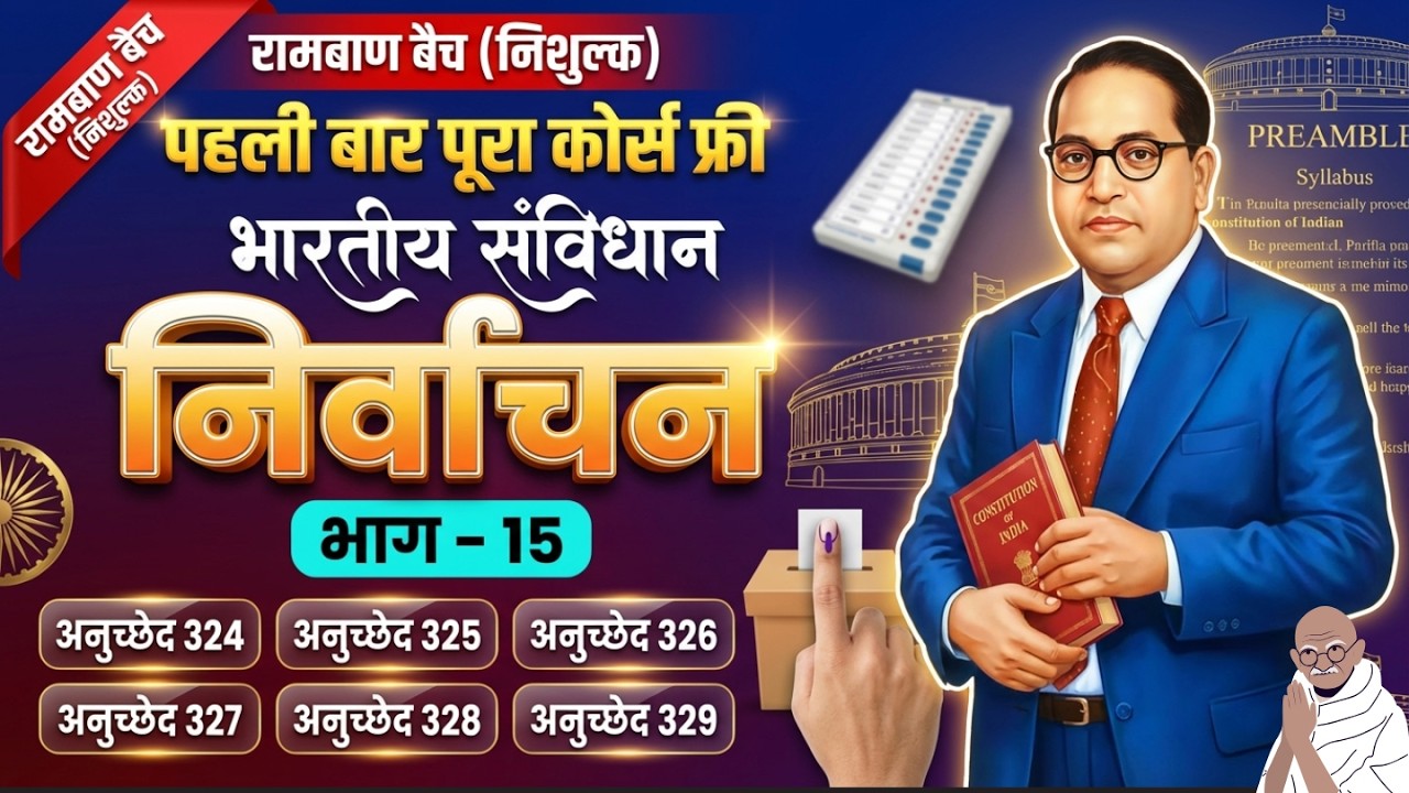 Election Commission of India | Part 15 of Constitution | चुनाव आयोग ...