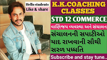 STD 12 COMMERCE II B.A II સંચાલનનું સ્વરૂપ અને મહત્વ II ch 1 II સંચાલનની સપાટીઓ II