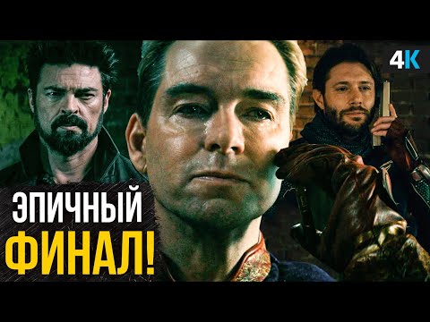 Пацаны - Разбор анонса 5 сезона. Кто победит Хоумлендера?