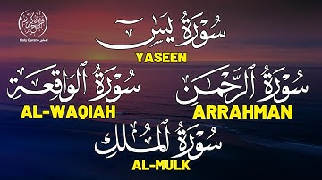 سبحان من رزقه هذا الصوت | تلاوة تريح القلب والعقل سورة يس الرحمن الواقعة الملك Ayat Suci AlQuran